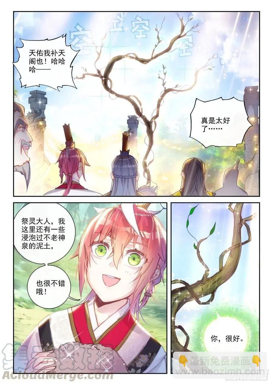 第138话 拯救祭灵大人