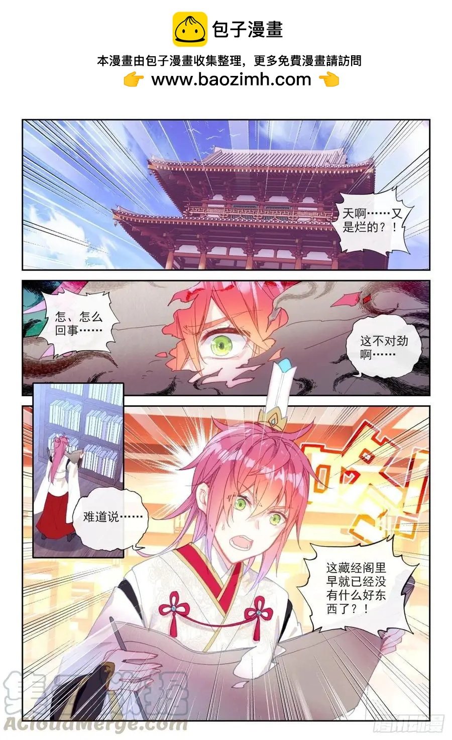 第139话 逐鹿书院“来袭”