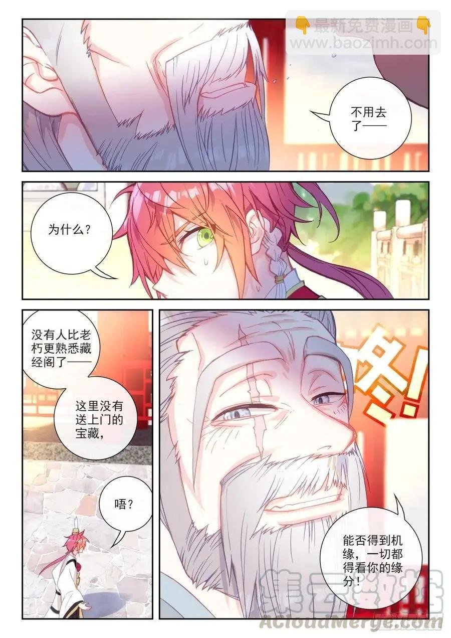 第139话 逐鹿书院“来袭”
