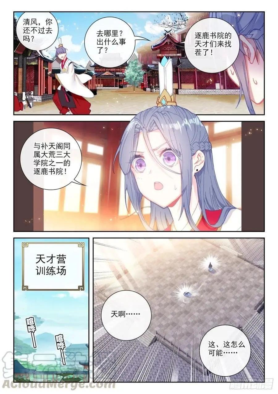 第139话 逐鹿书院“来袭”