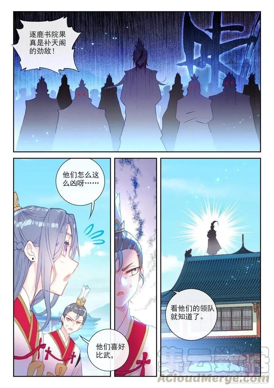 第139话 逐鹿书院“来袭”