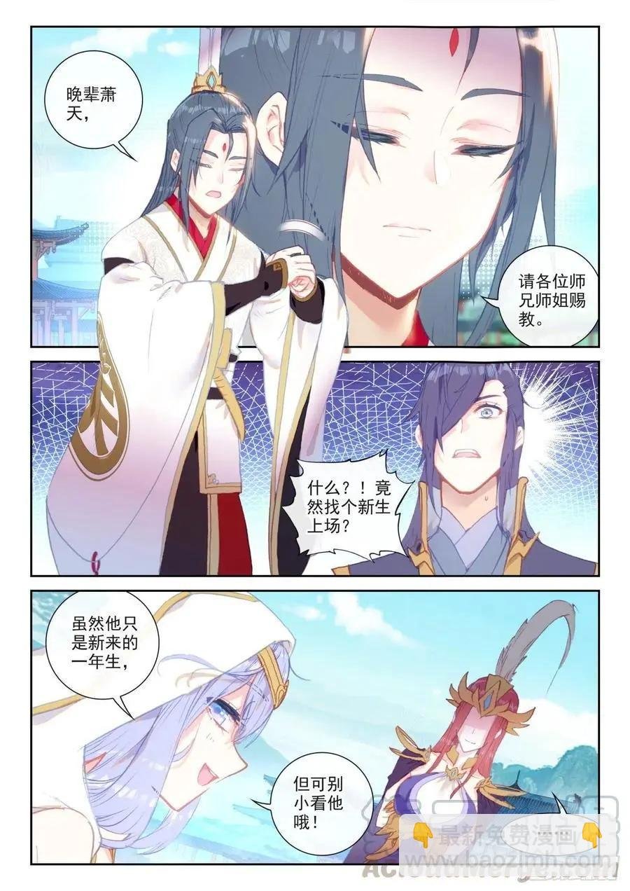 第139话 逐鹿书院“来袭”