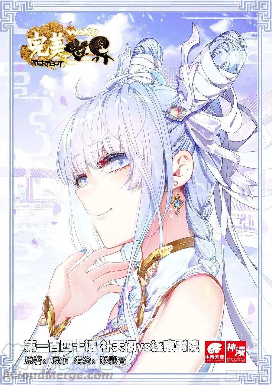 第140话 补天阁对逐鹿书院