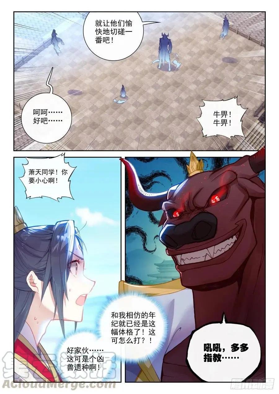 第140话 补天阁对逐鹿书院