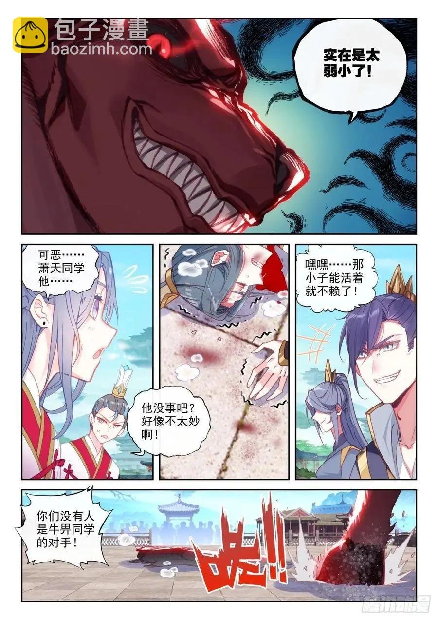 第141话 “日天”出战