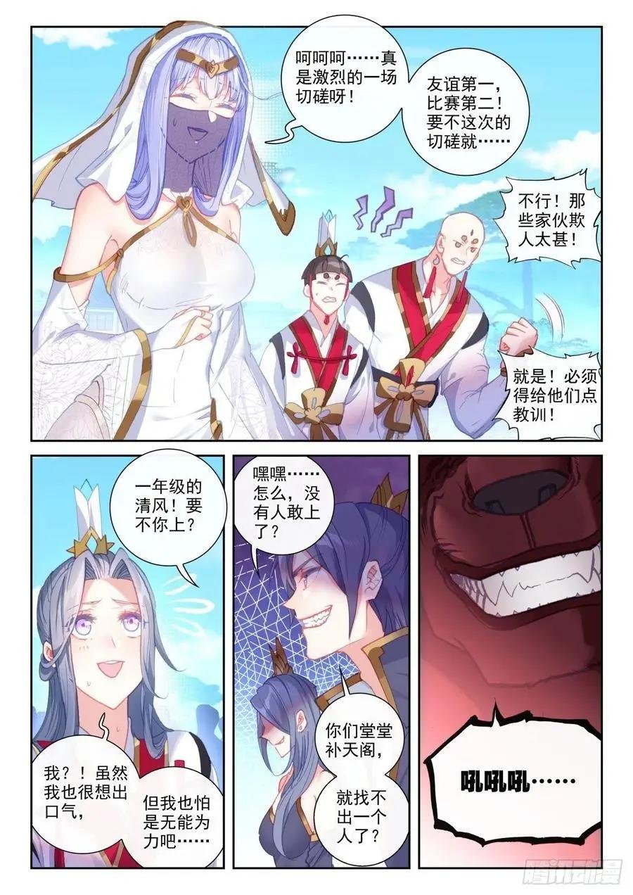 第141话 “日天”出战