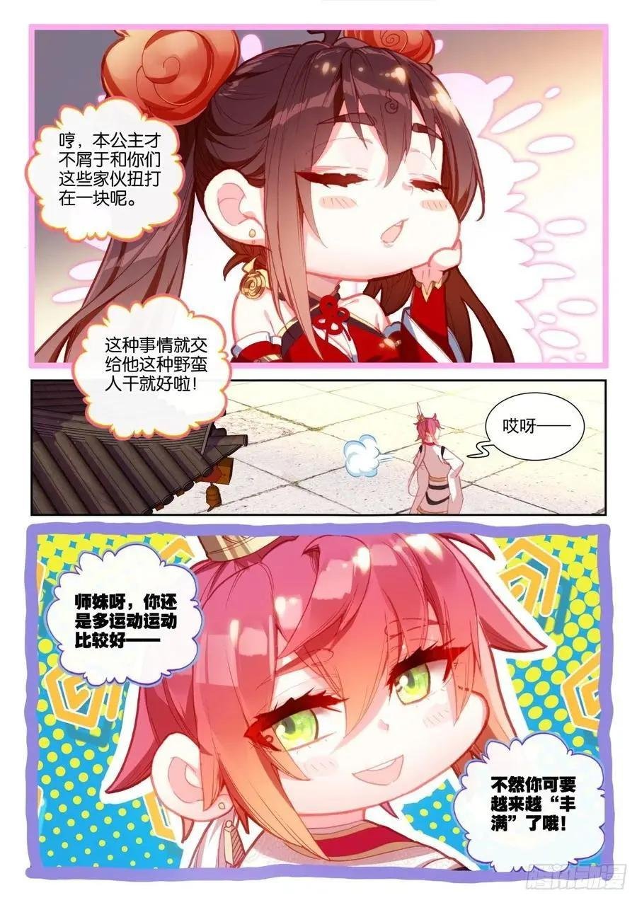 第141话 “日天”出战