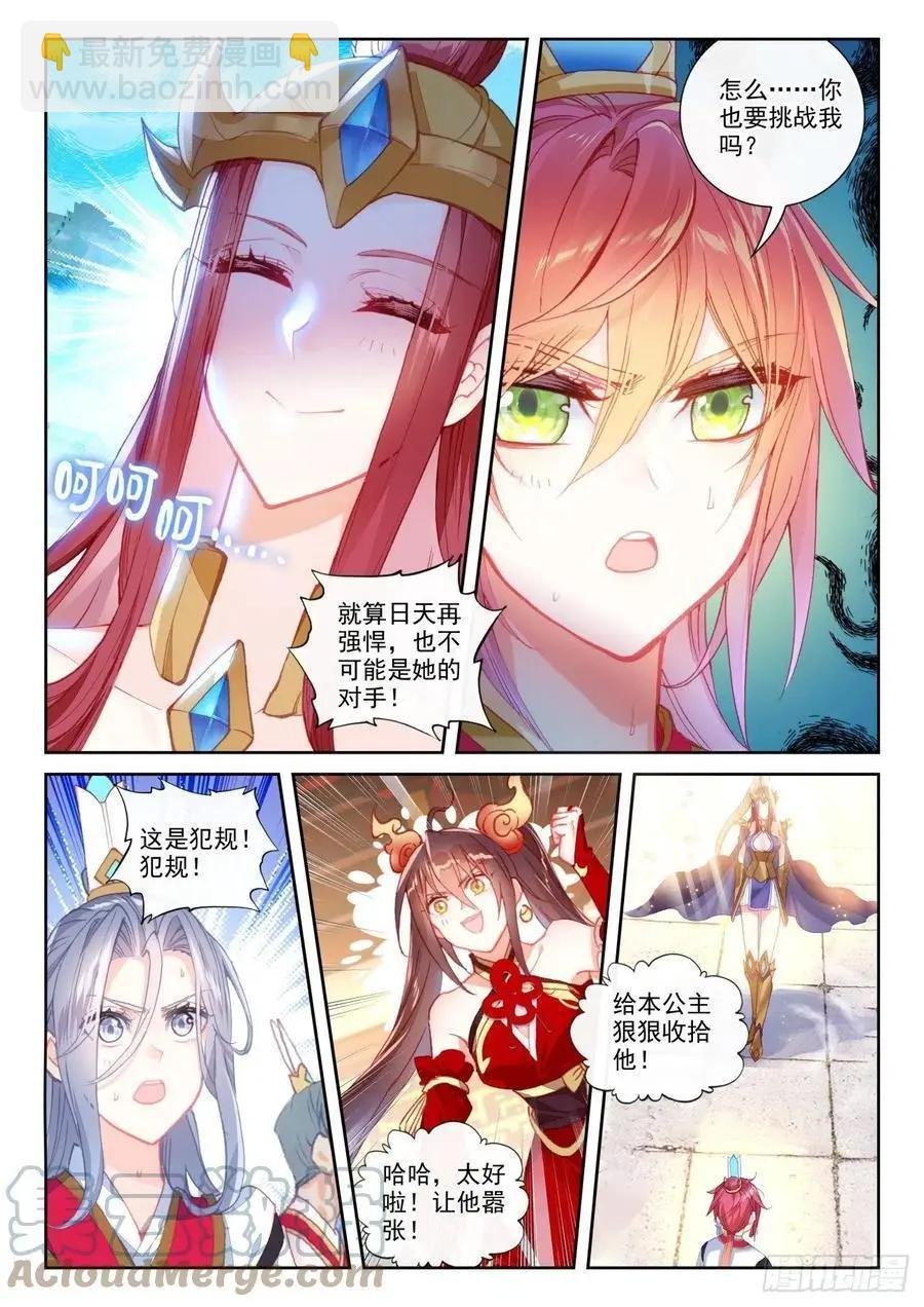 第142话 日天VS女战神