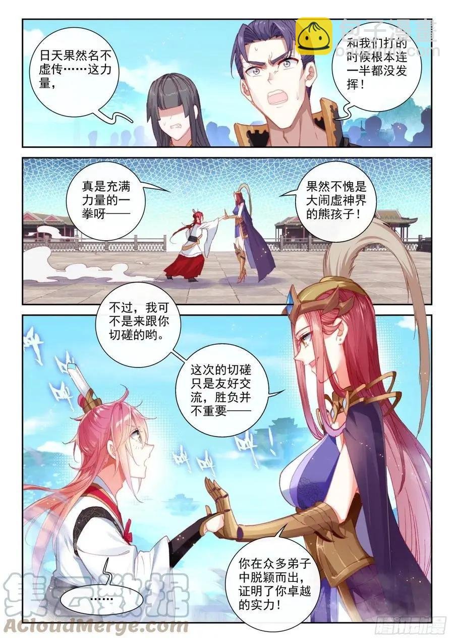 第142话 日天VS女战神
