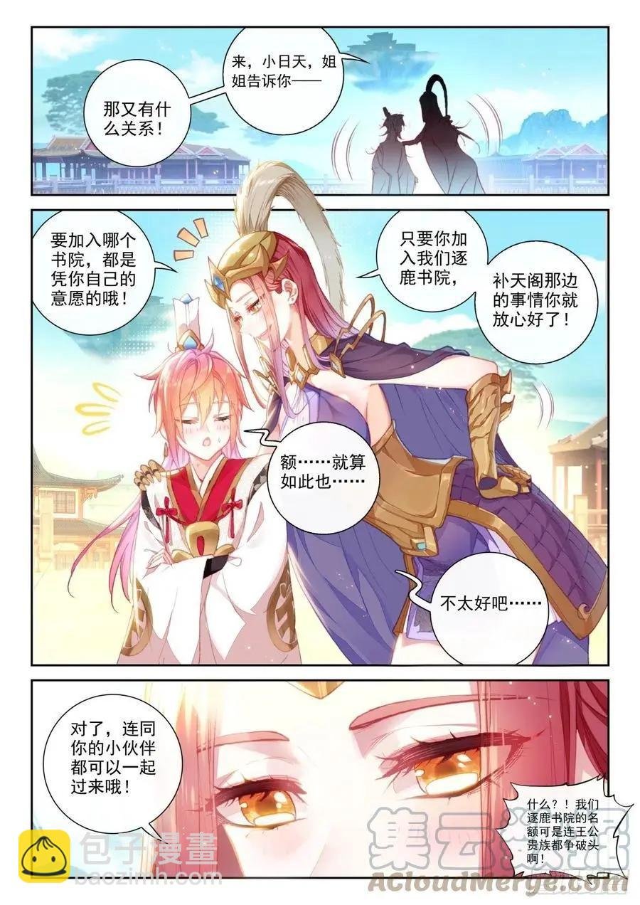 第142话 日天VS女战神