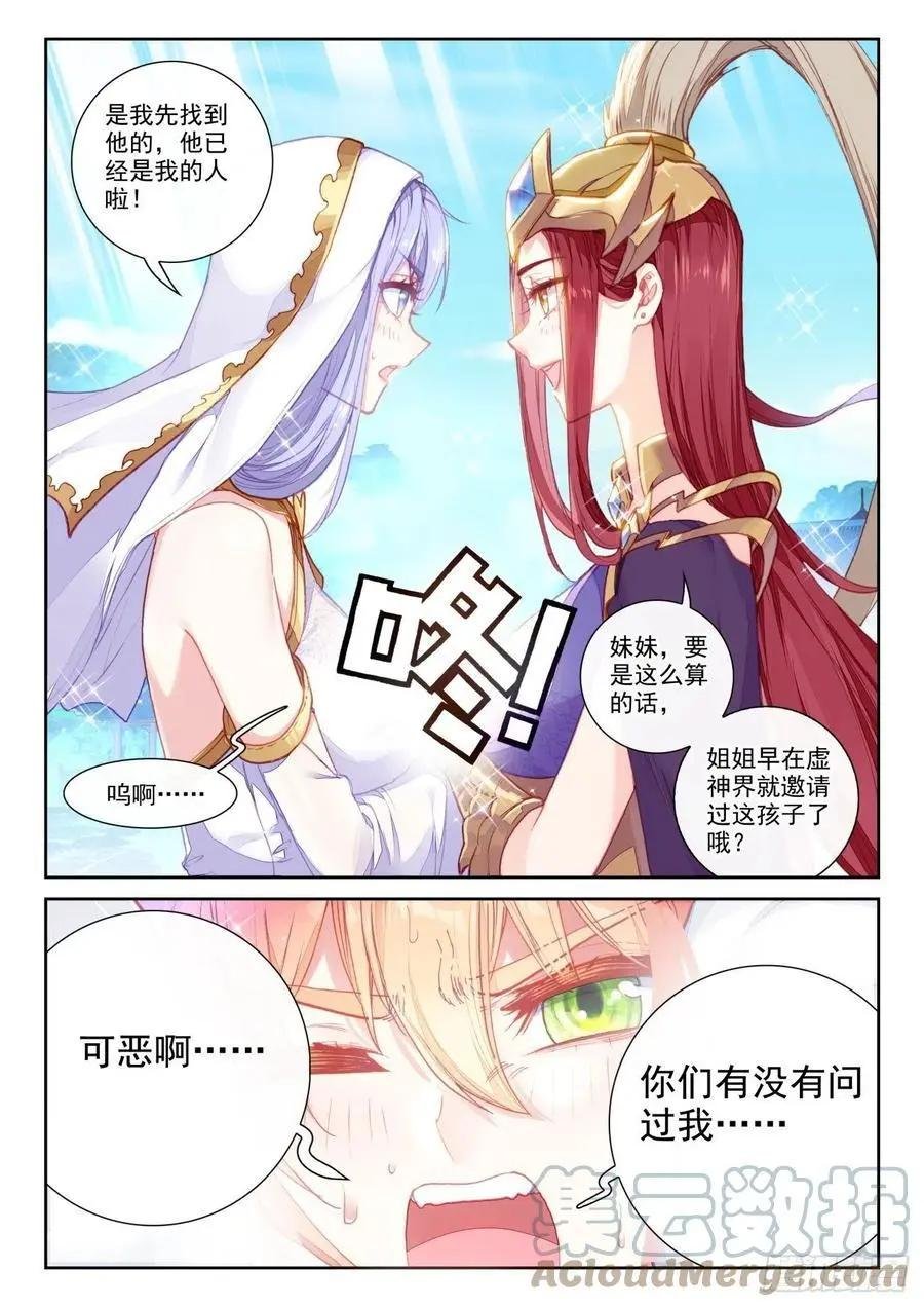 第142话 日天VS女战神