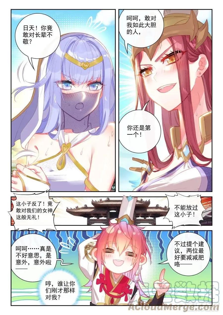 第142话 日天VS女战神