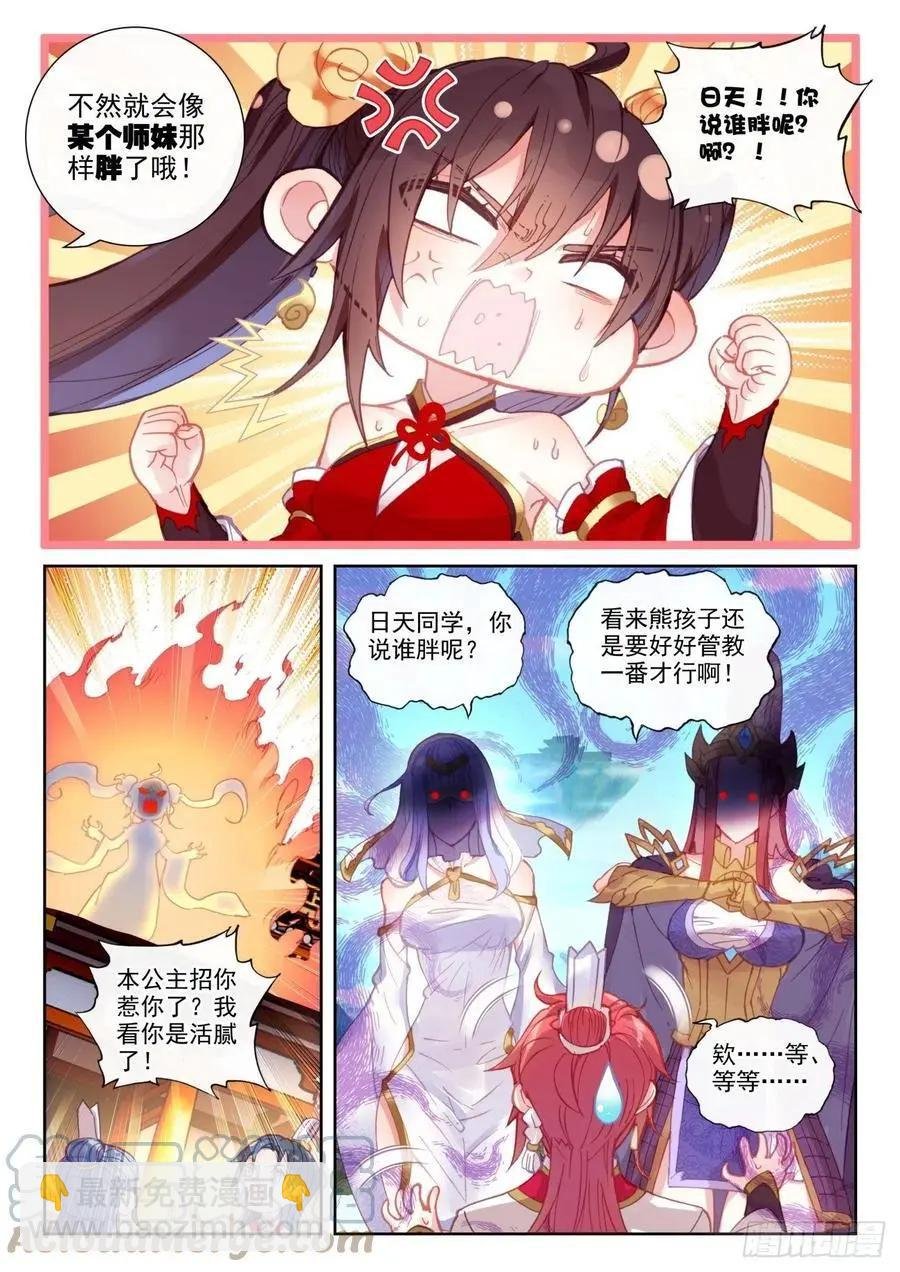 第142话 日天VS女战神