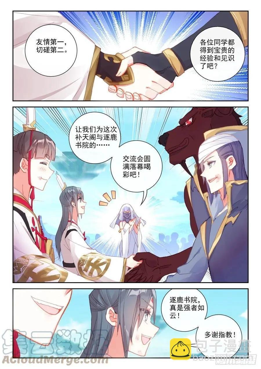 第142话 日天VS女战神