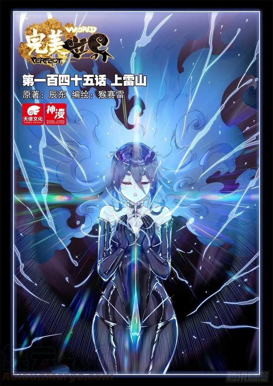 第145话 上雷山