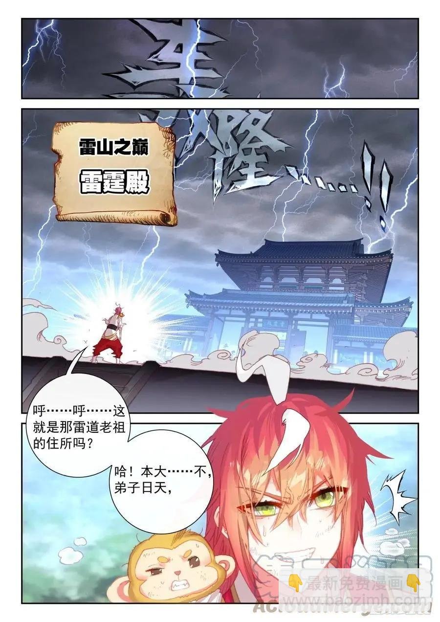 第145话 上雷山