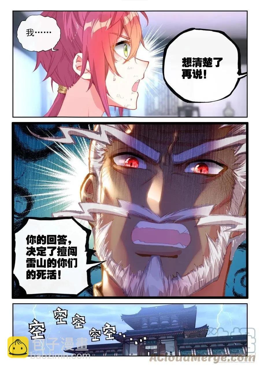 第145话 上雷山