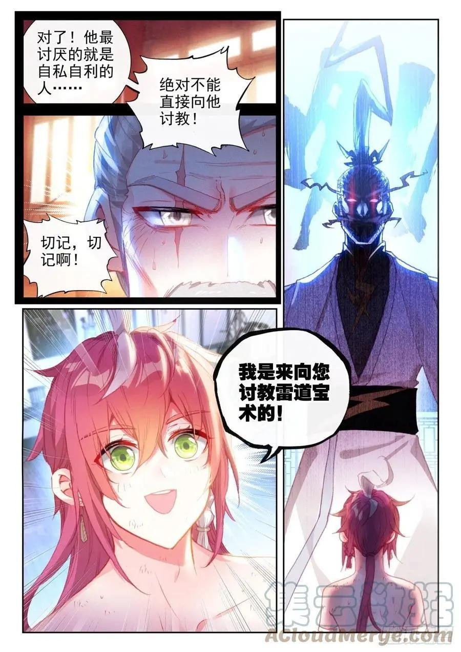 第145话 上雷山