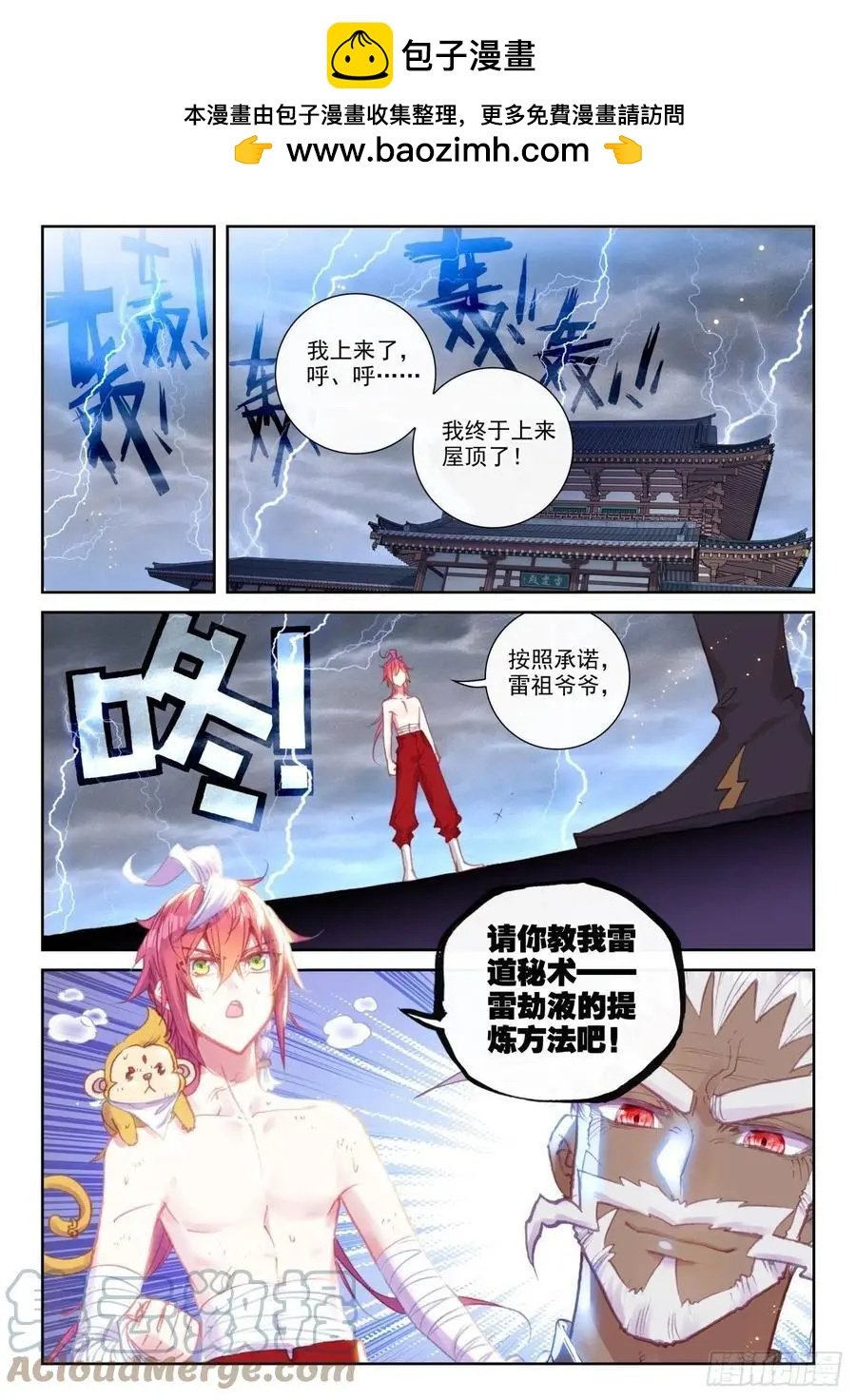 第147话 雷道修炼