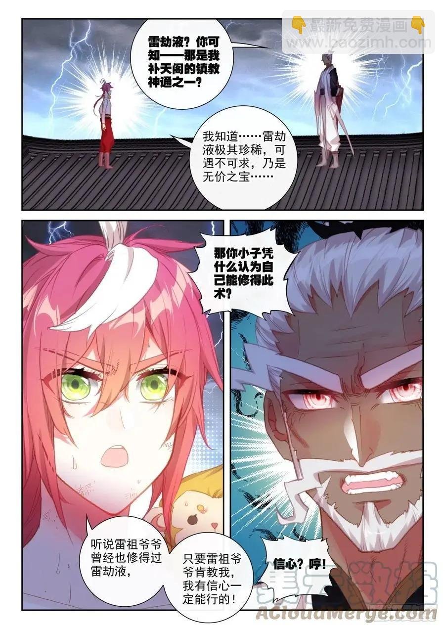 第147话 雷道修炼
