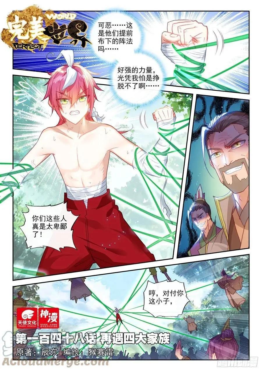 第148话 再遇四大家族