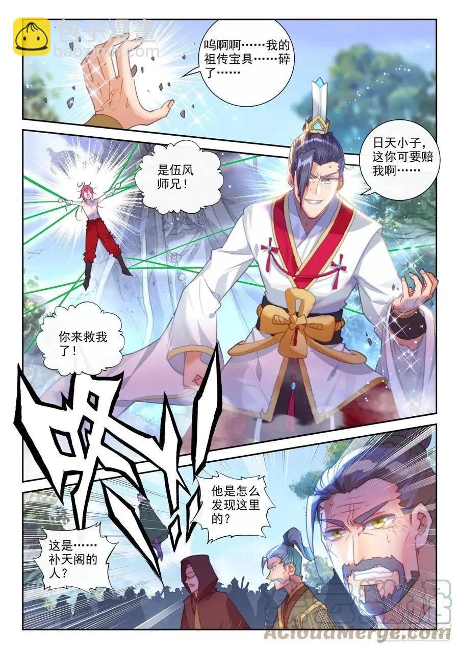 第148话 再遇四大家族