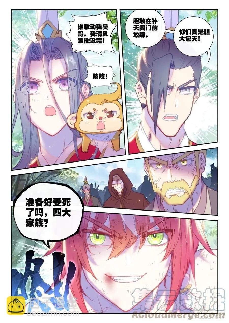 第148话 再遇四大家族
