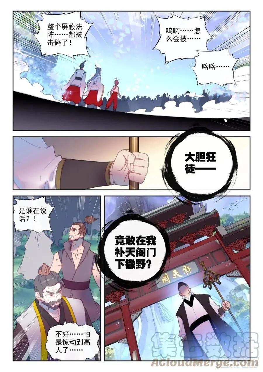 第148话 再遇四大家族