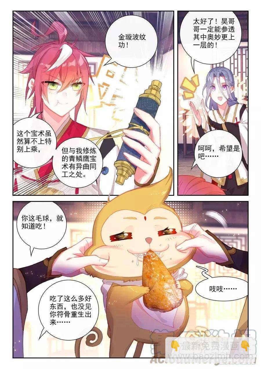 第143话 再现鲲鹏