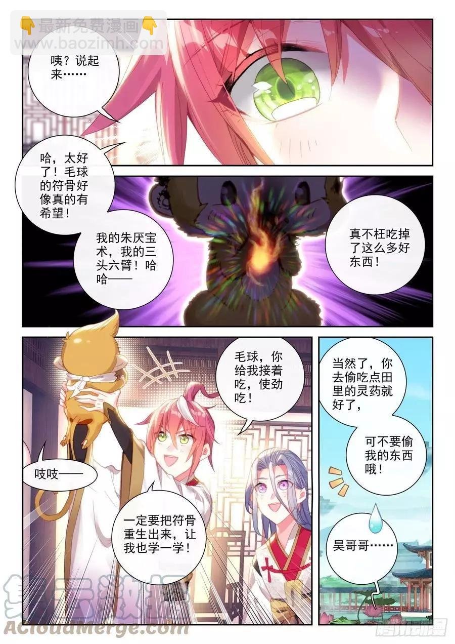 第143话 再现鲲鹏