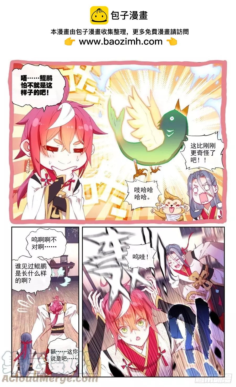 第143话 再现鲲鹏
