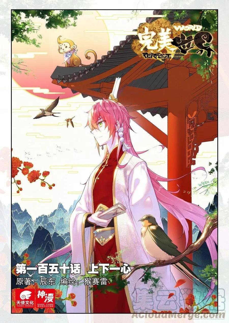 第150话 上下一心
