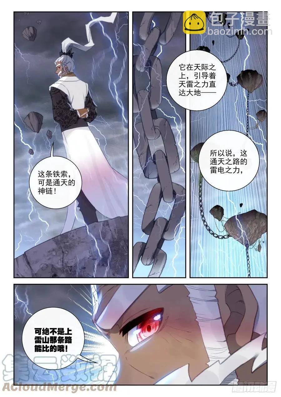 第152话 天路