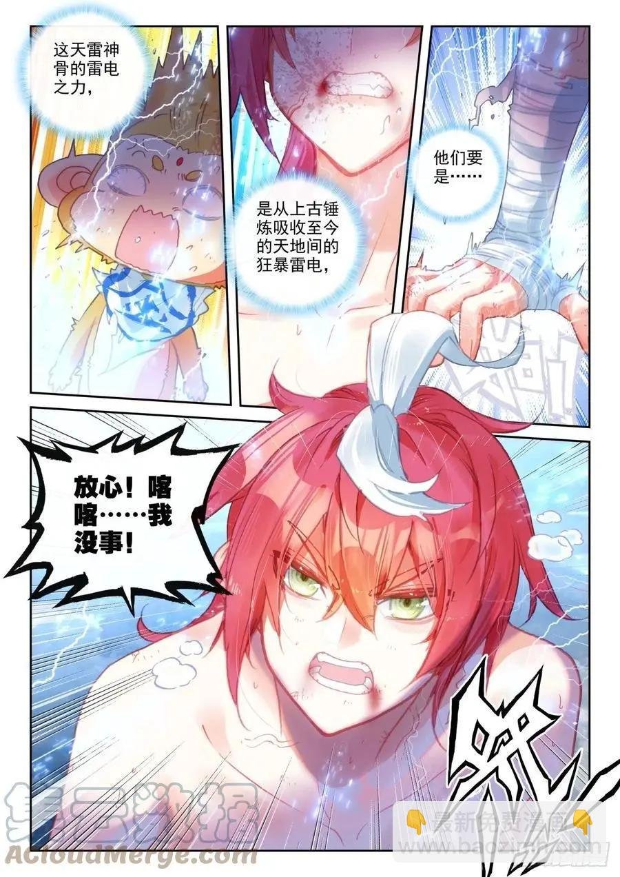 第153话 天雷神骨