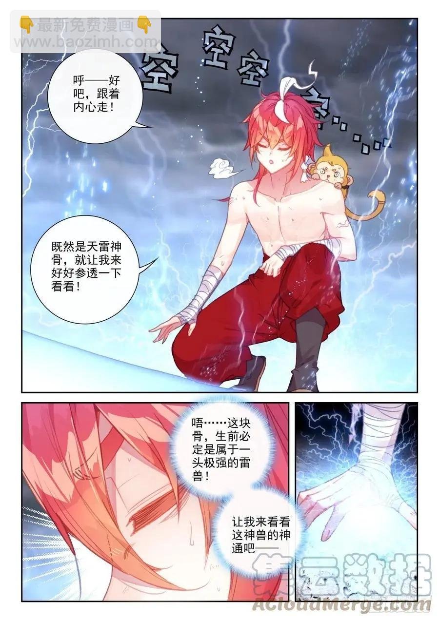 第153话 天雷神骨
