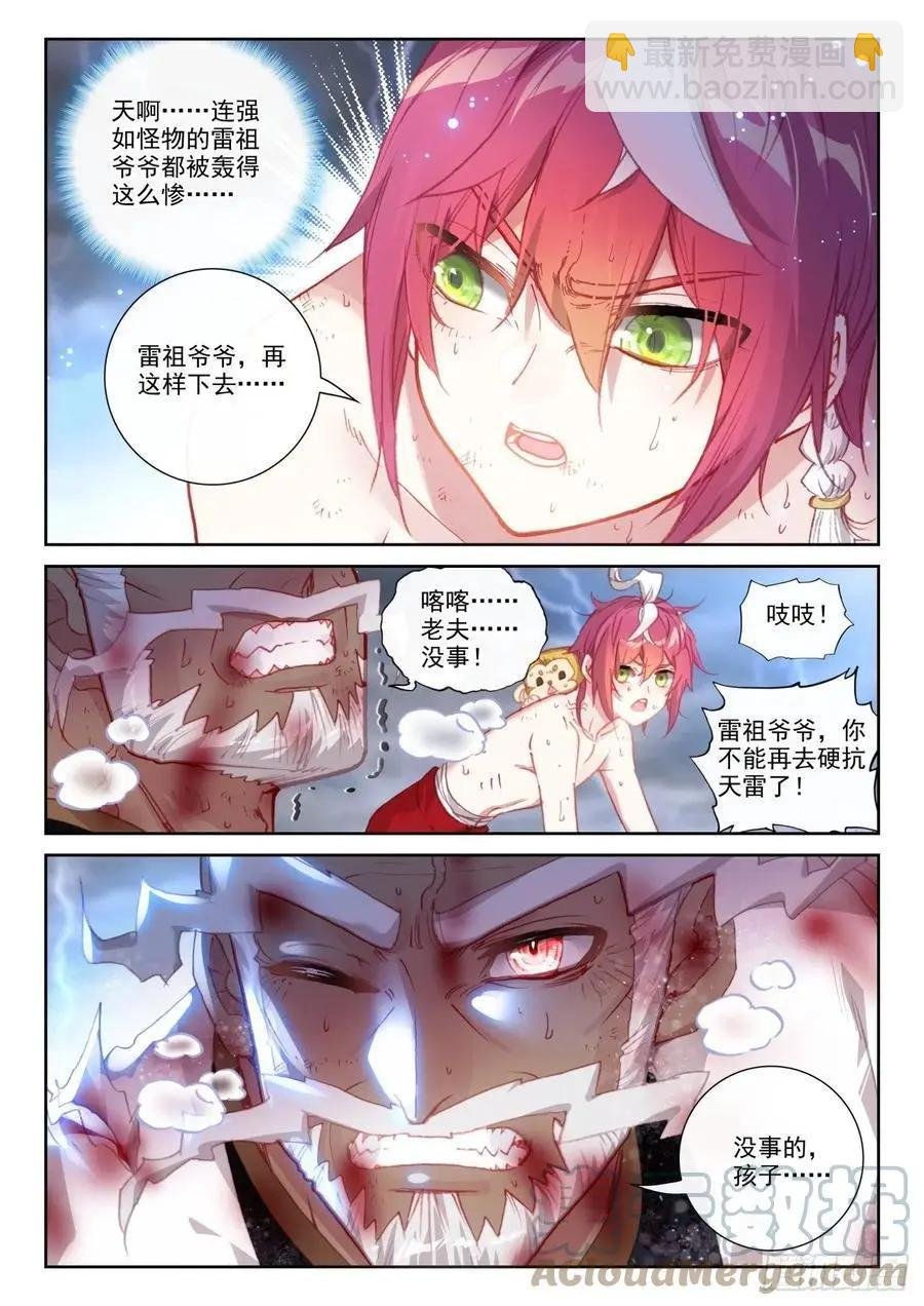 第153话 天雷神骨