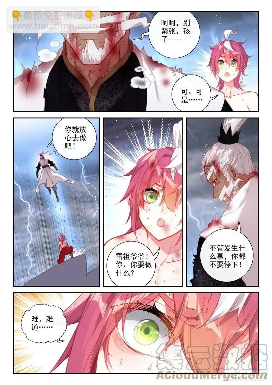 第153话 天雷神骨