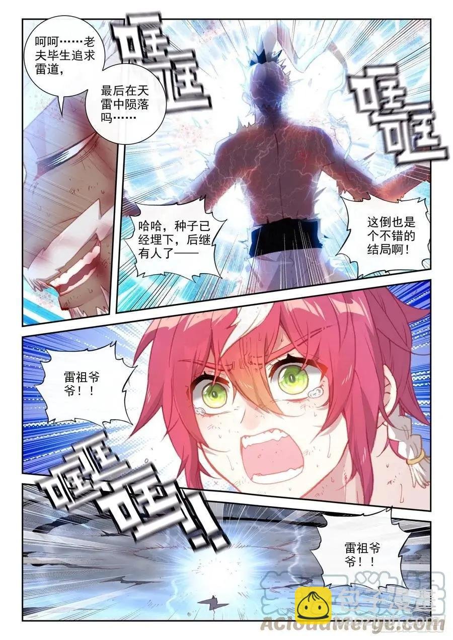 第153话 天雷神骨