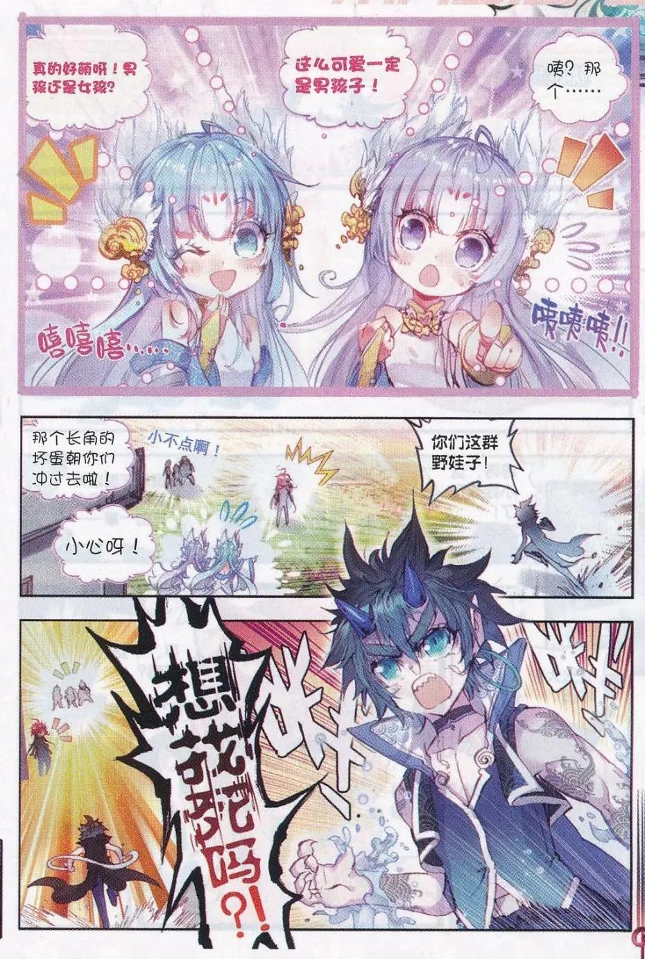 第15话 蒙了？！