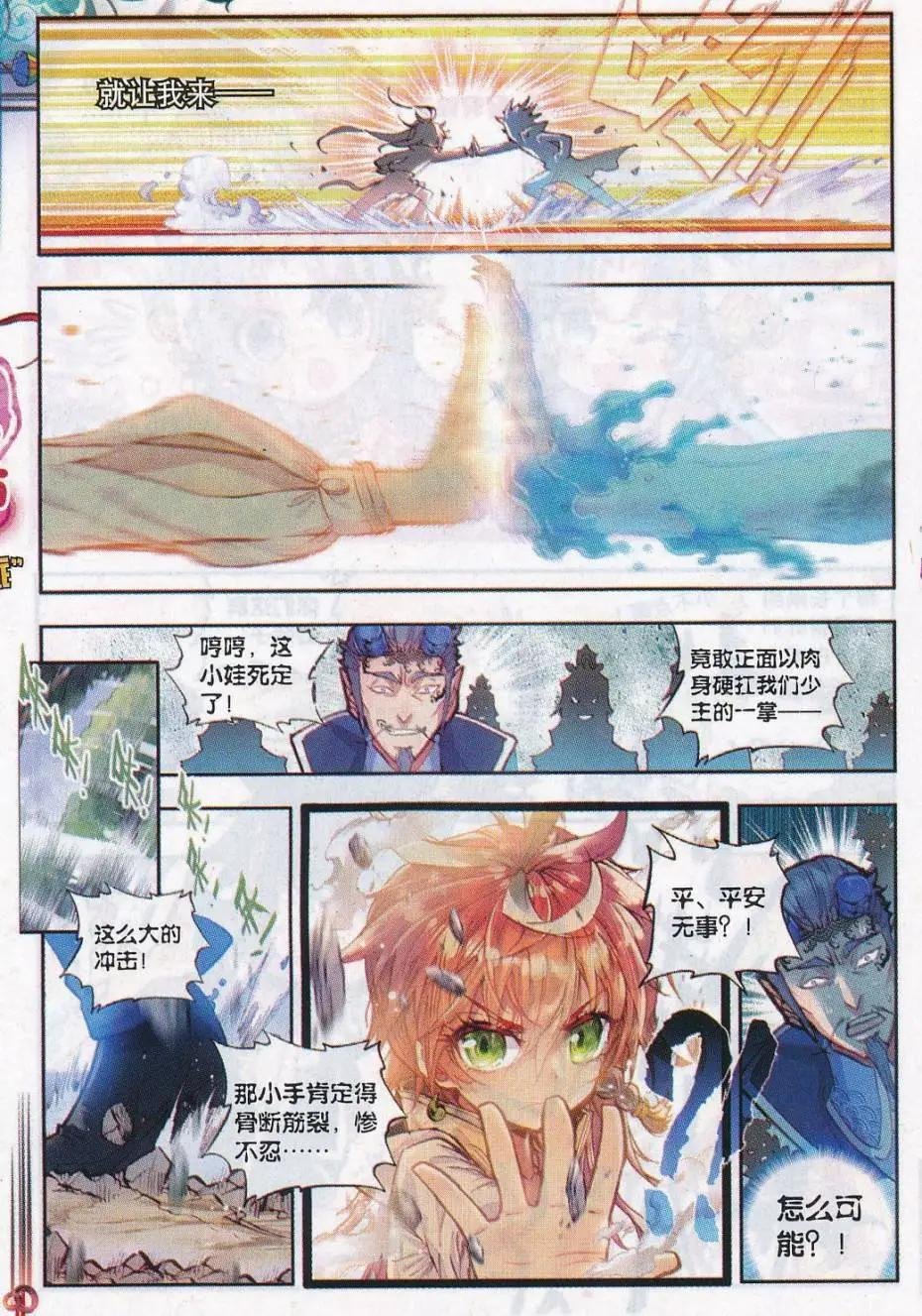 第15话 蒙了？！