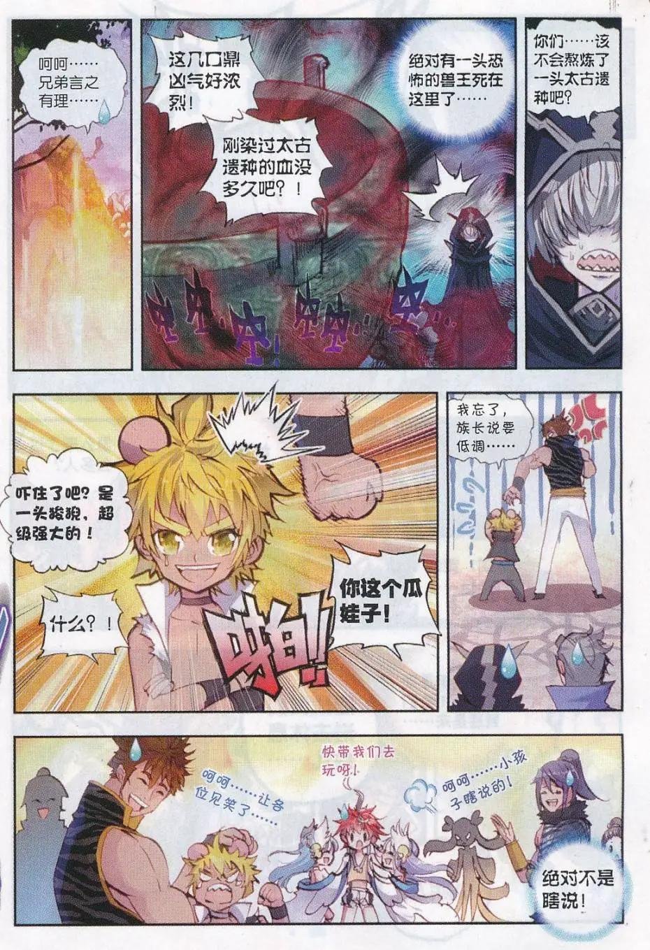 第15话 蒙了？！