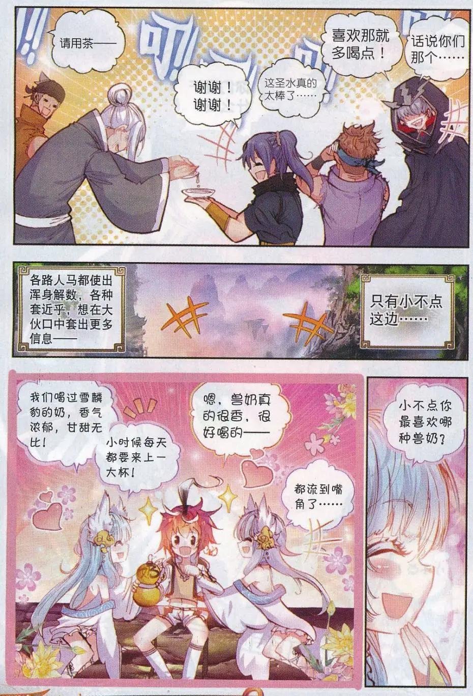 第15话 蒙了？！