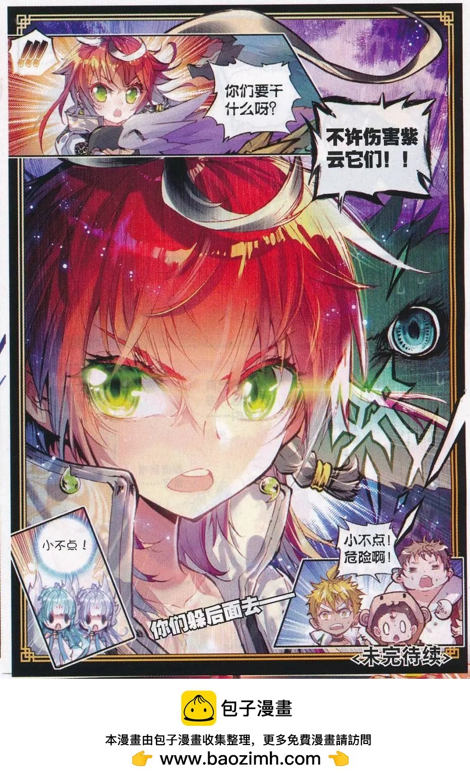 第15话 蒙了？！