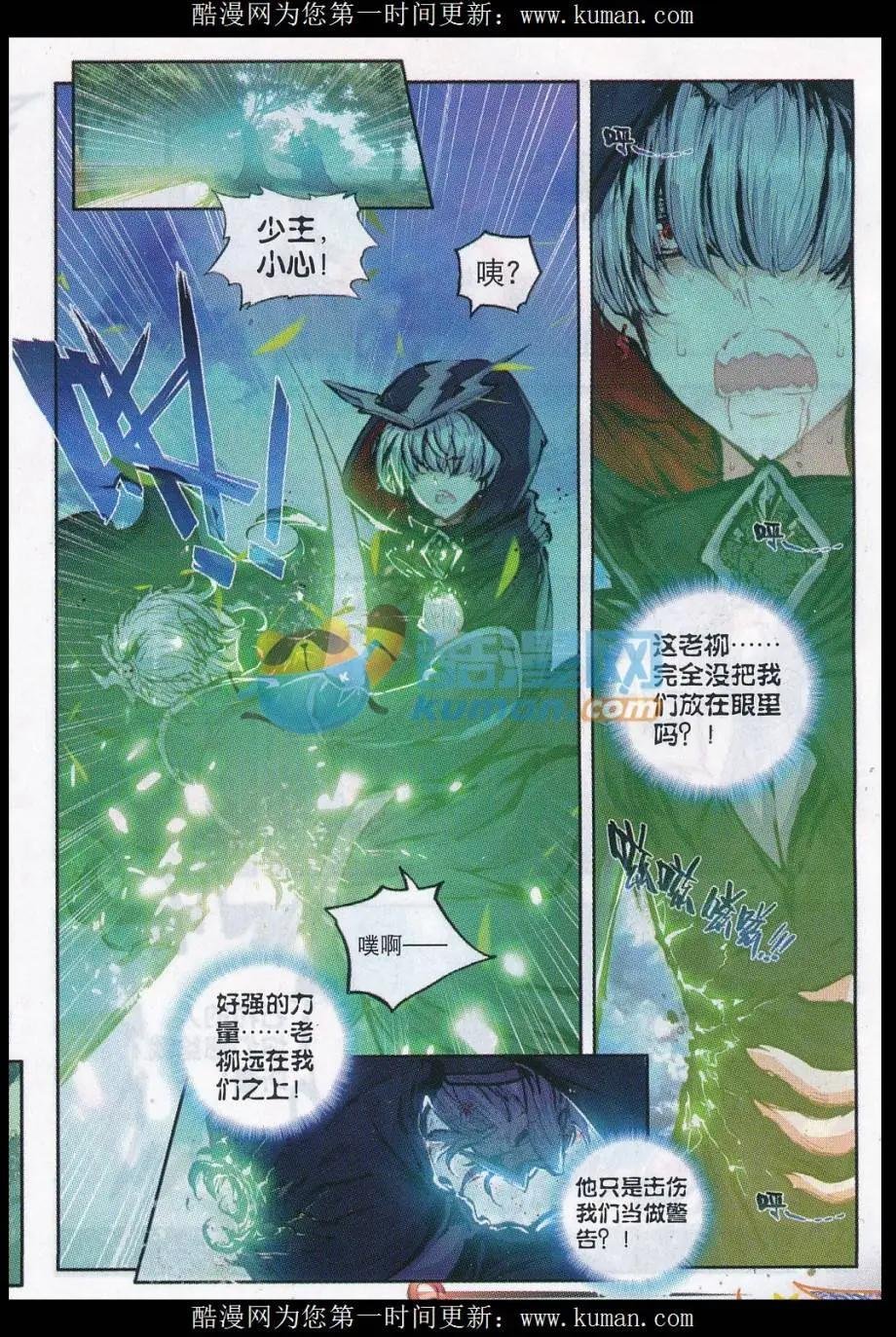 第18话 柳神