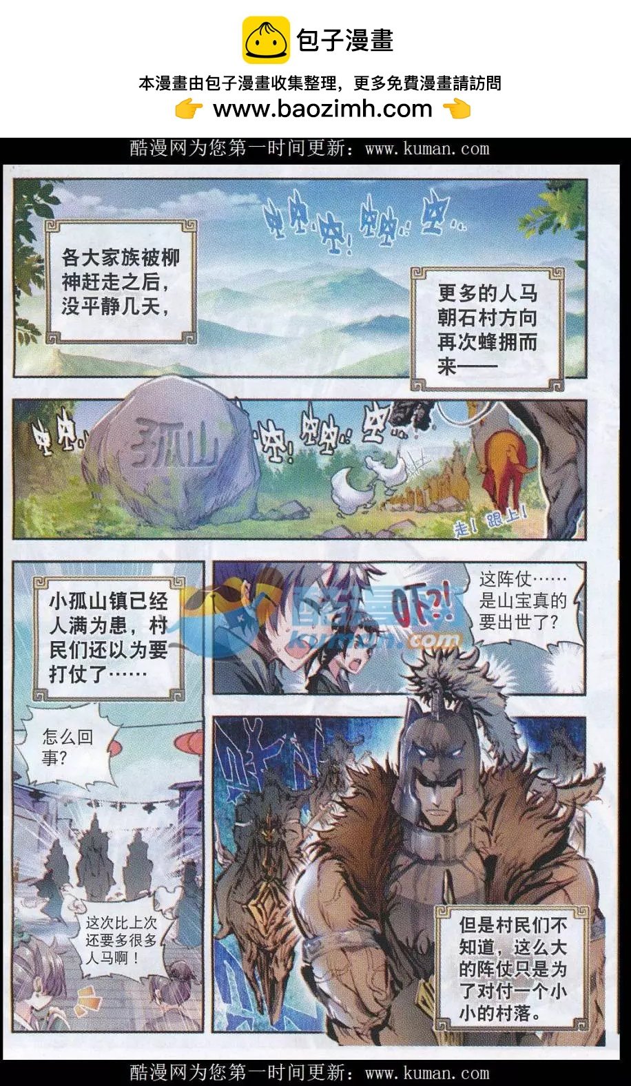 第19话 四大家族