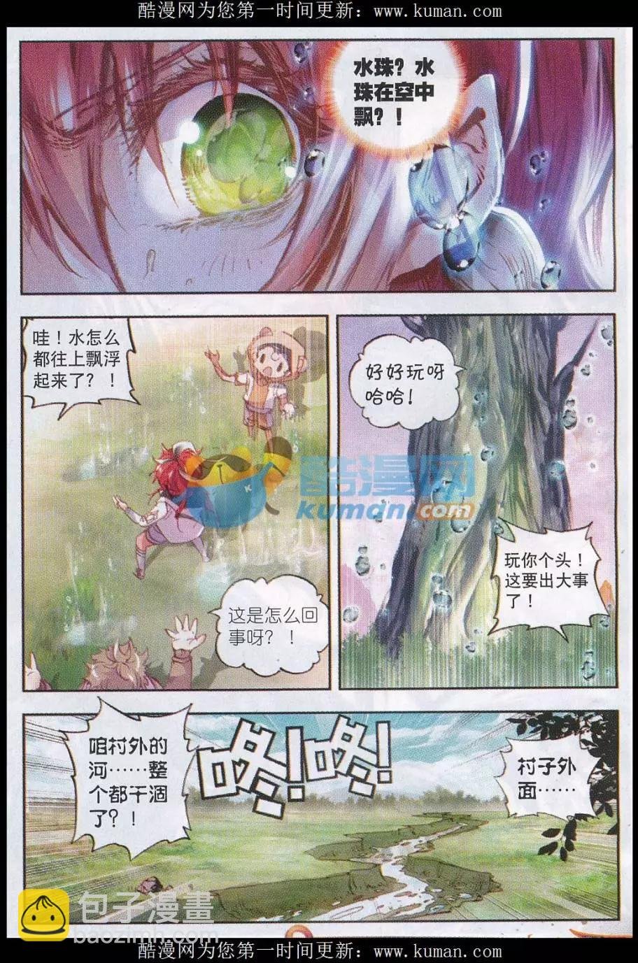 第19话 四大家族