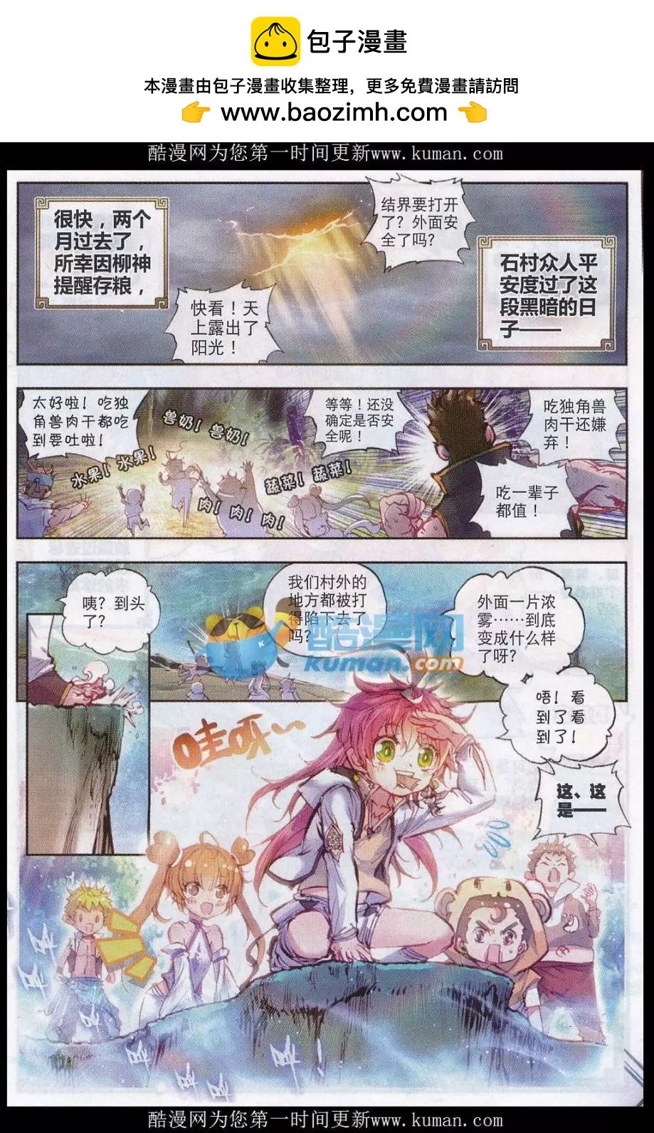 第23话 绝处逢生