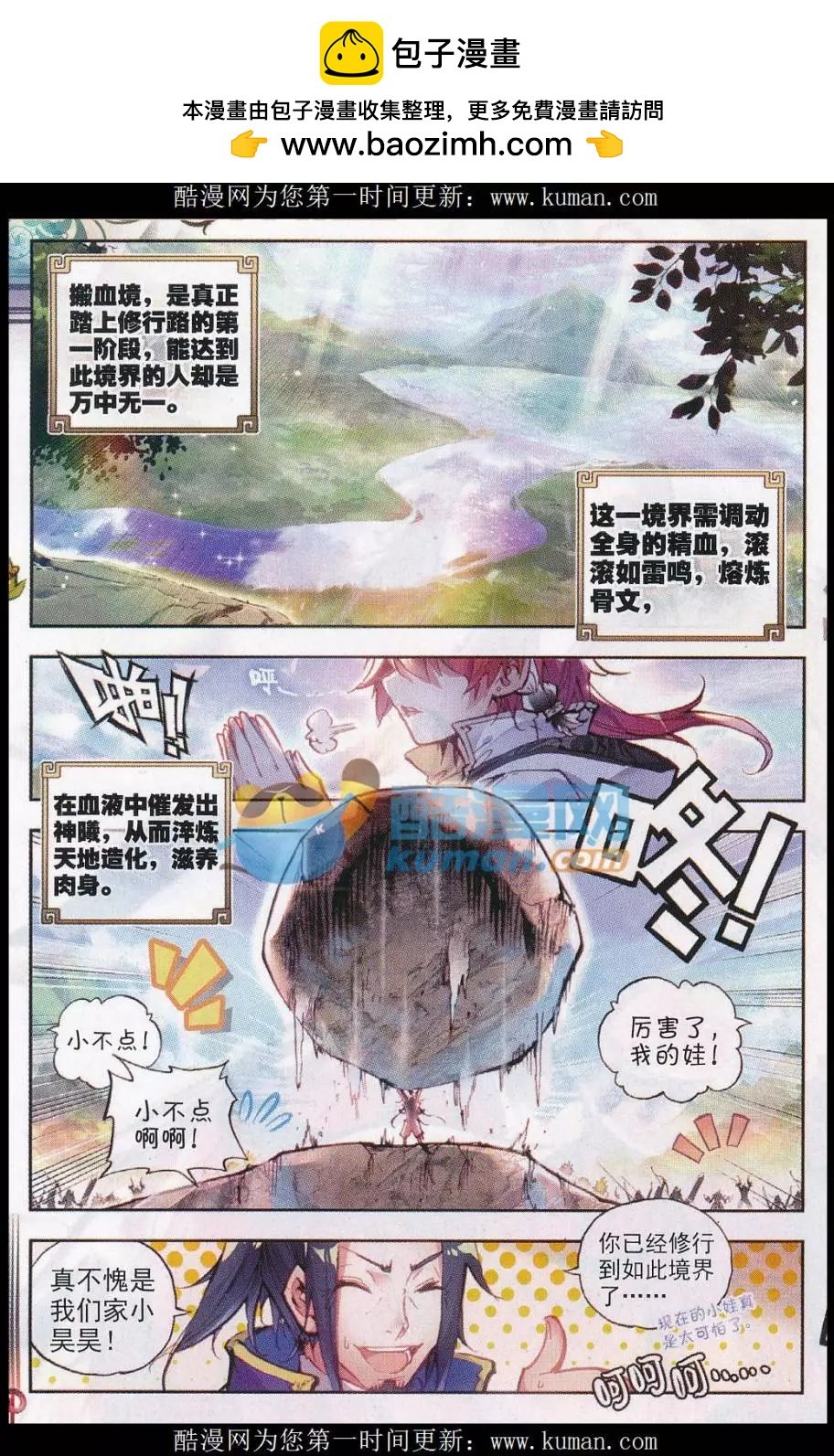 第24话 “毛球”朱厌！