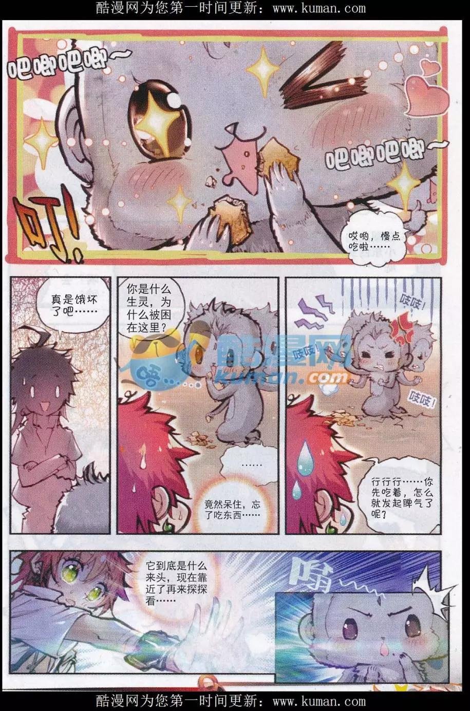 第24话 “毛球”朱厌！