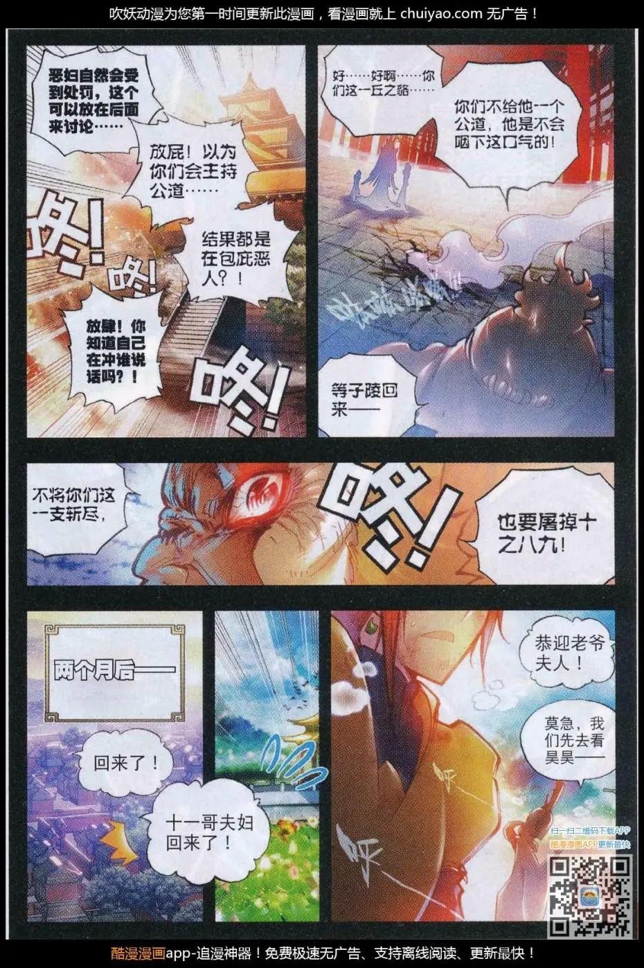 第29话 天生至尊